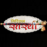 Giriraj Sarthi